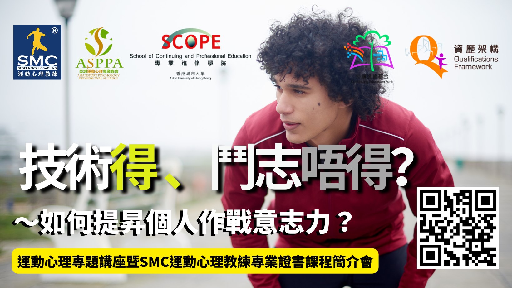 Webinar 0923 鬥志